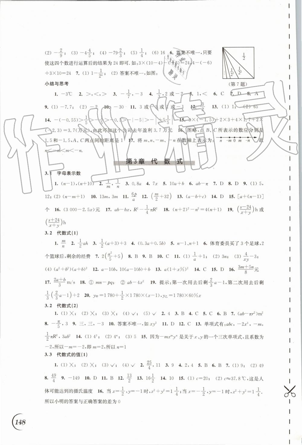 2019年同步练习七年级数学上册苏科版江苏凤凰科学技术出版社 第4页