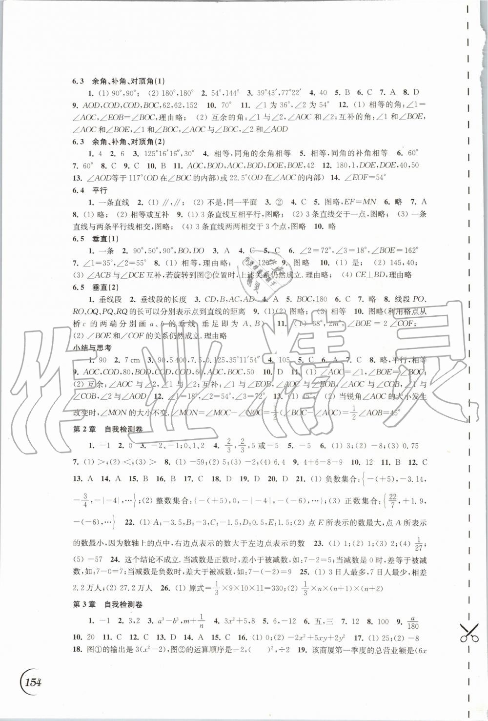 2019年同步练习七年级数学上册苏科版江苏凤凰科学技术出版社 第10页