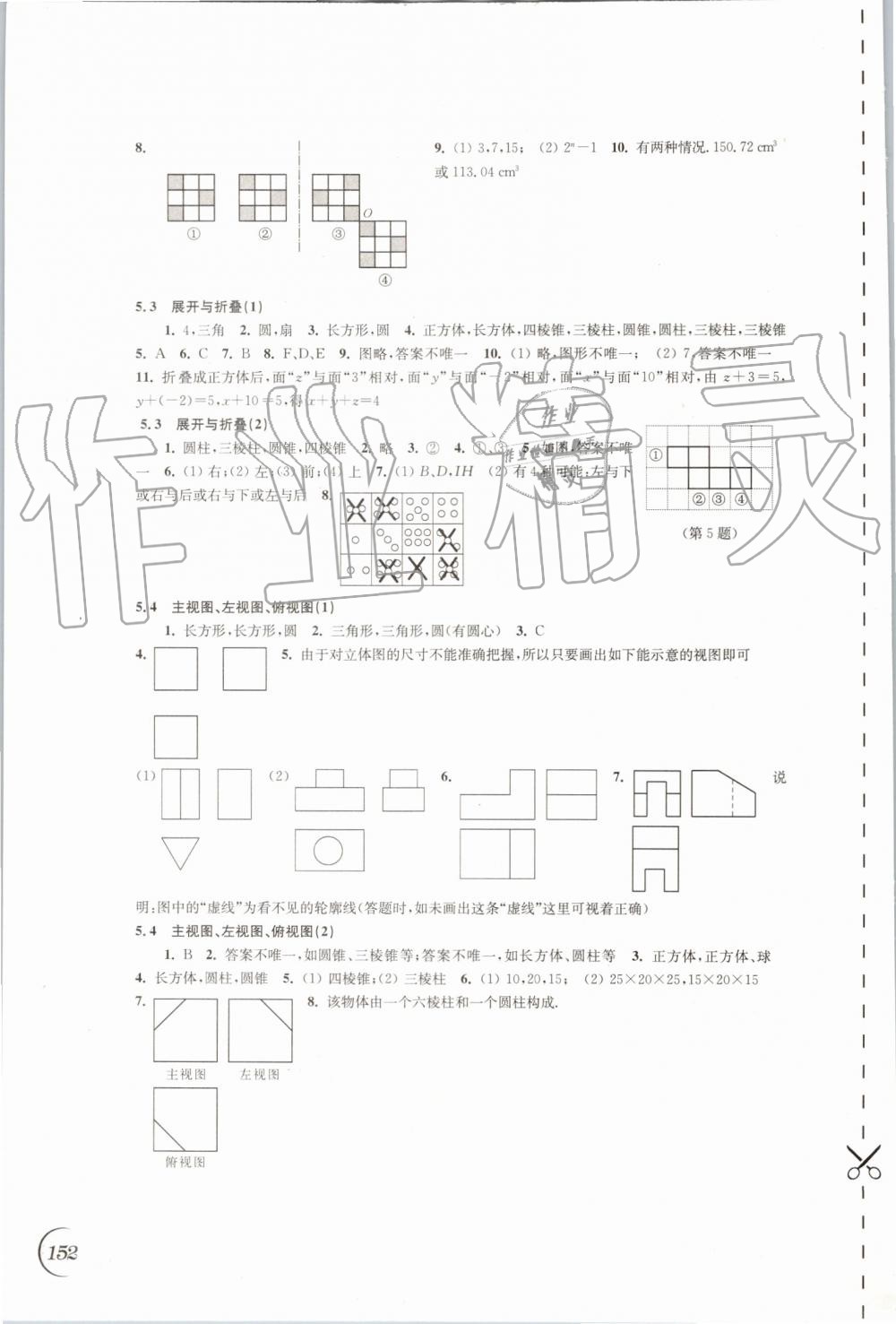 2019年同步练习七年级数学上册苏科版江苏凤凰科学技术出版社 第8页