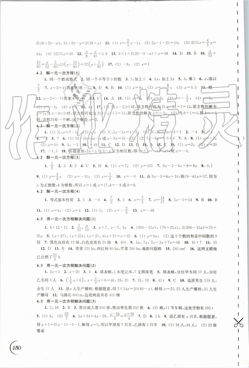 2019年同步练习七年级数学上册苏科版江苏凤凰科学技术出版社 第6页