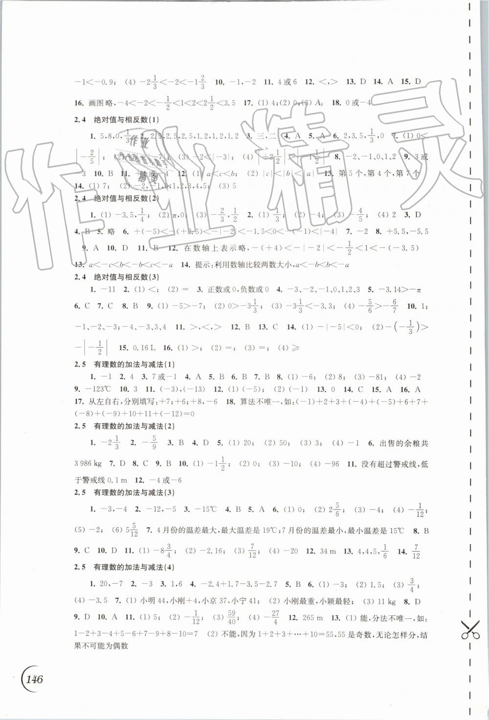 2019年同步练习七年级数学上册苏科版江苏凤凰科学技术出版社 第2页