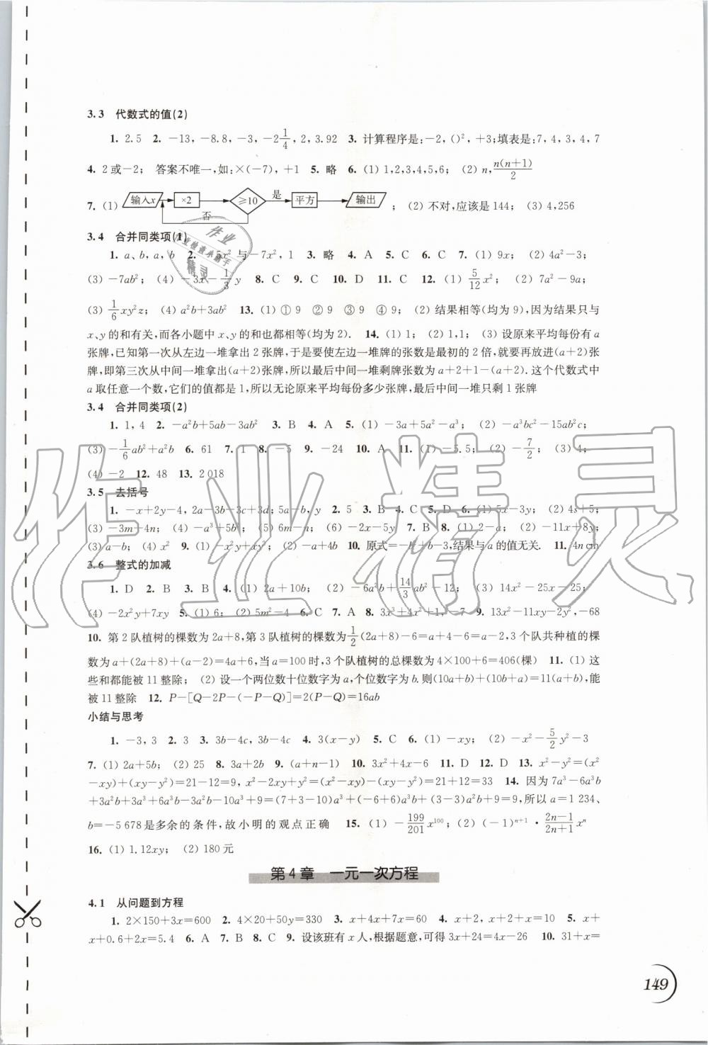 2019年同步練習七年級數(shù)學上冊蘇科版江蘇鳳凰科學技術(shù)出版社 第5頁