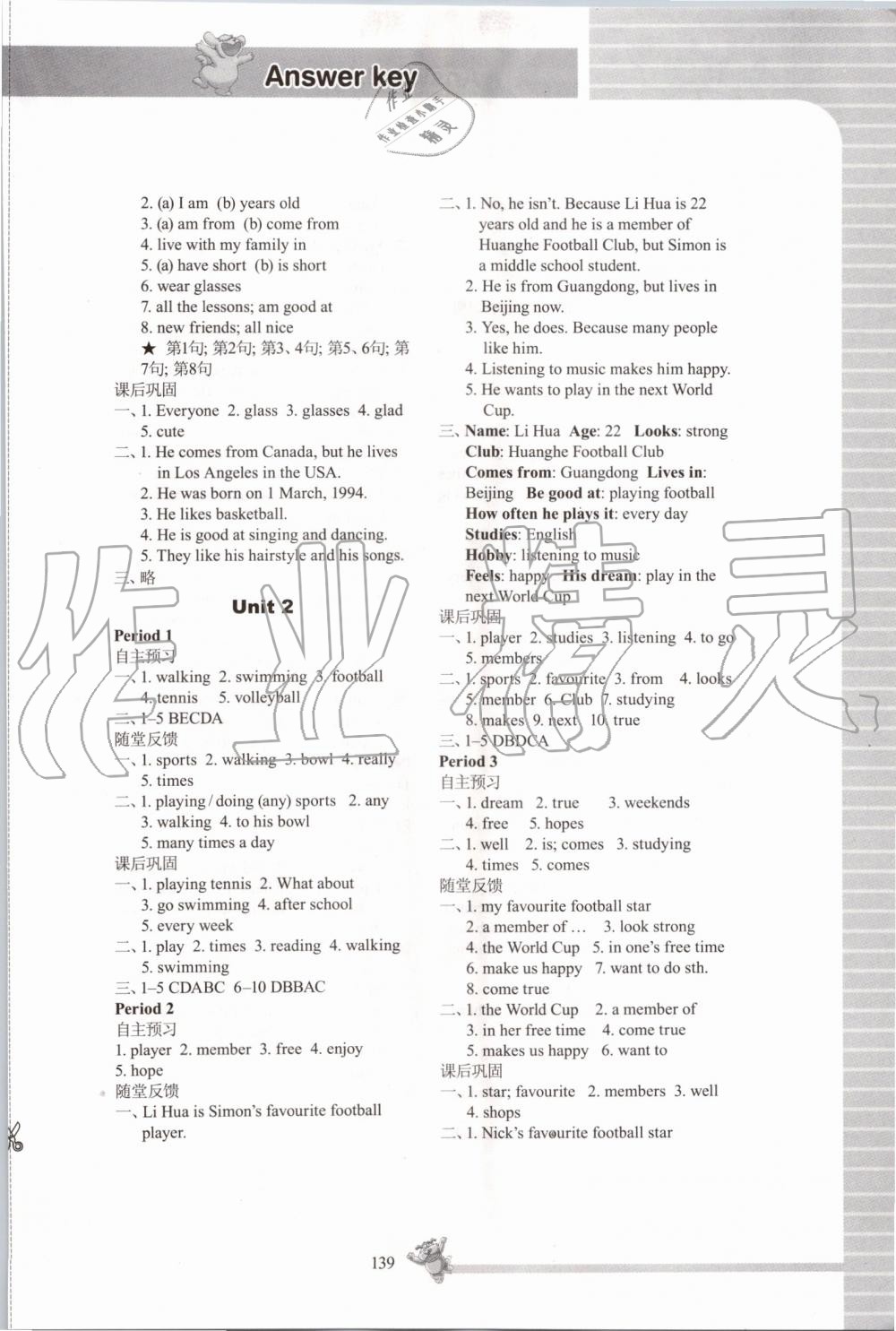 2019年同步練習七年級英語上冊譯林版江蘇鳳凰科學技術出版社 第3頁