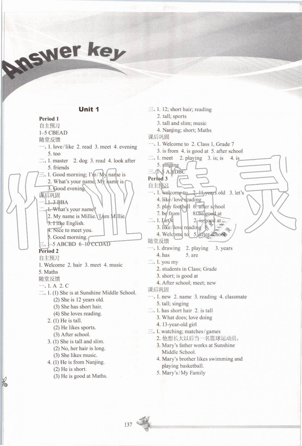 2019年同步練習七年級英語上冊譯林版江蘇鳳凰科學技術出版社 第1頁