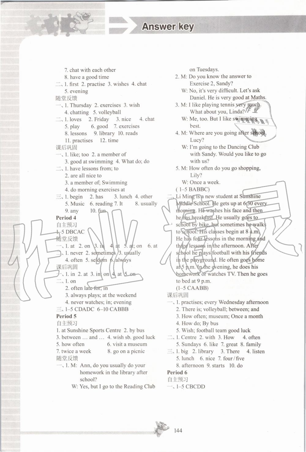 2019年同步練習(xí)七年級英語上冊譯林版江蘇鳳凰科學(xué)技術(shù)出版社 第8頁