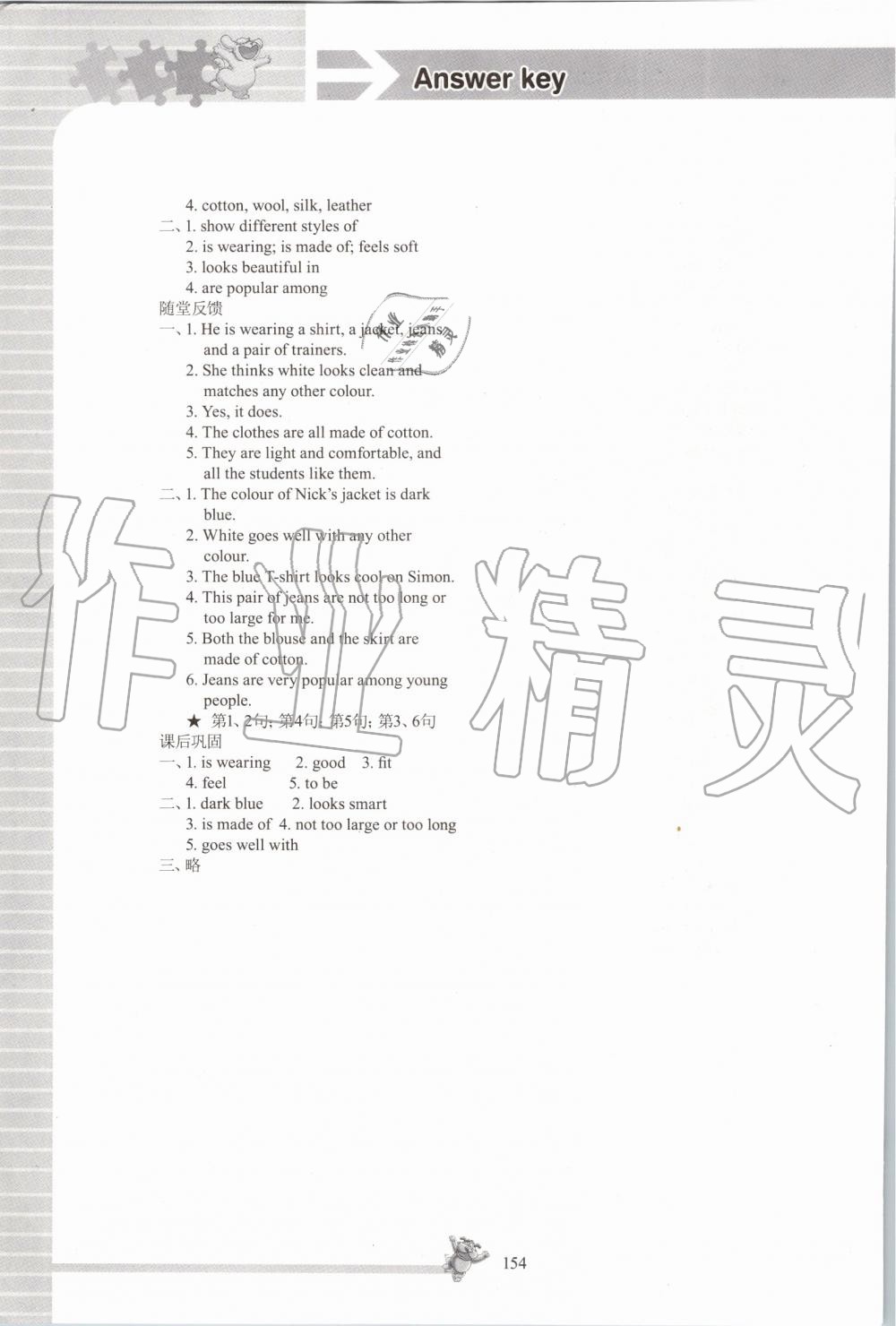 2019年同步練習(xí)七年級英語上冊譯林版江蘇鳳凰科學(xué)技術(shù)出版社 第18頁