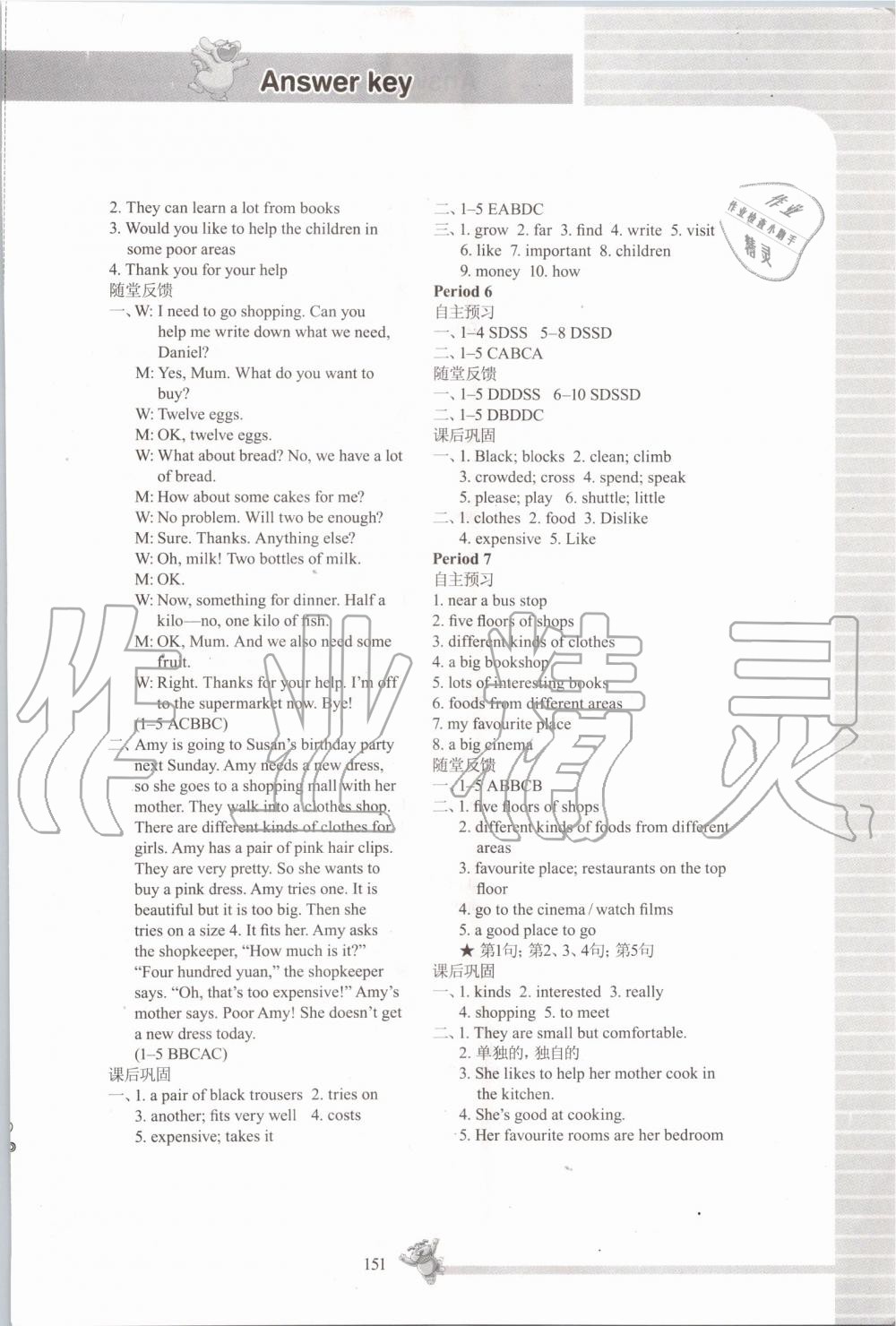 2019年同步練習七年級英語上冊譯林版江蘇鳳凰科學技術(shù)出版社 第15頁