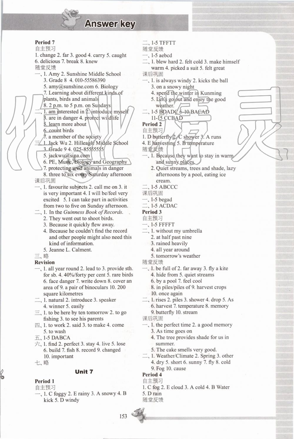 2019年同步練習(xí)八年級英語上冊譯林版江蘇鳳凰科學(xué)技術(shù)出版社 第11頁