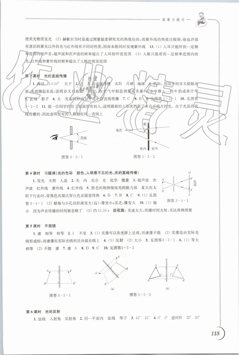 2019年同步練習八年級物理上冊蘇科版江蘇鳳凰科學技術出版社 第5頁