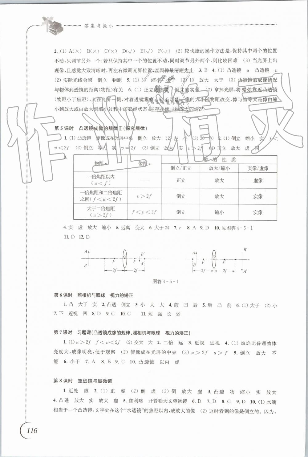 2019年同步練習八年級物理上冊蘇科版江蘇鳳凰科學技術出版社 第8頁