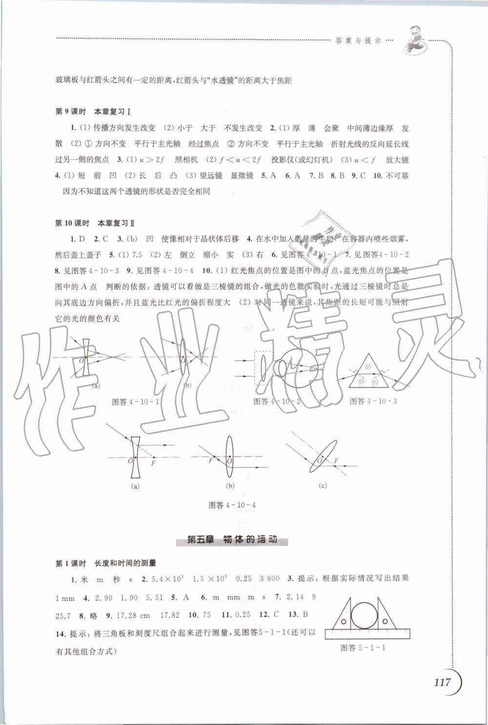 2019年同步練習(xí)八年級(jí)物理上冊(cè)蘇科版江蘇鳳凰科學(xué)技術(shù)出版社 第9頁