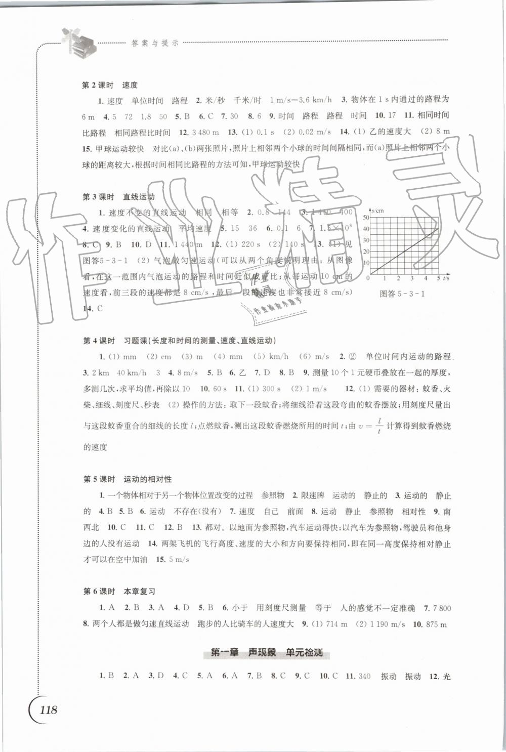 2019年同步練習(xí)八年級物理上冊蘇科版江蘇鳳凰科學(xué)技術(shù)出版社 第10頁