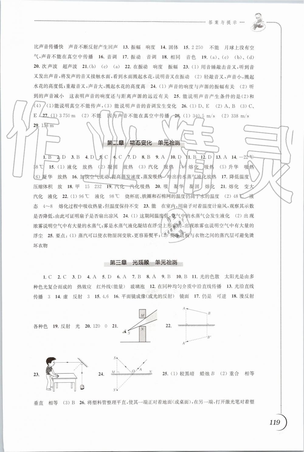 2019年同步練習(xí)八年級(jí)物理上冊(cè)蘇科版江蘇鳳凰科學(xué)技術(shù)出版社 第11頁(yè)