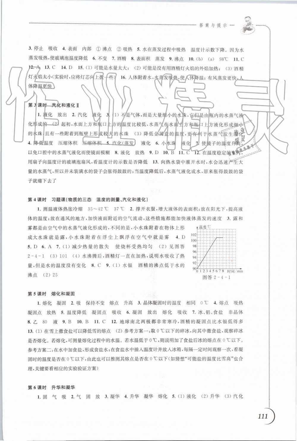 2019年同步練習(xí)八年級(jí)物理上冊(cè)蘇科版江蘇鳳凰科學(xué)技術(shù)出版社 第3頁(yè)