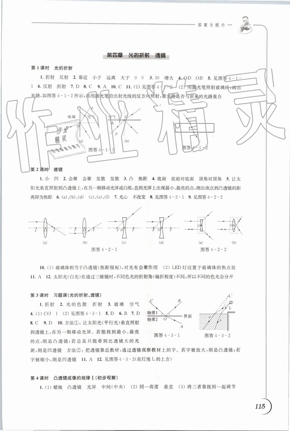 2019年同步練習(xí)八年級(jí)物理上冊(cè)蘇科版江蘇鳳凰科學(xué)技術(shù)出版社 第7頁(yè)