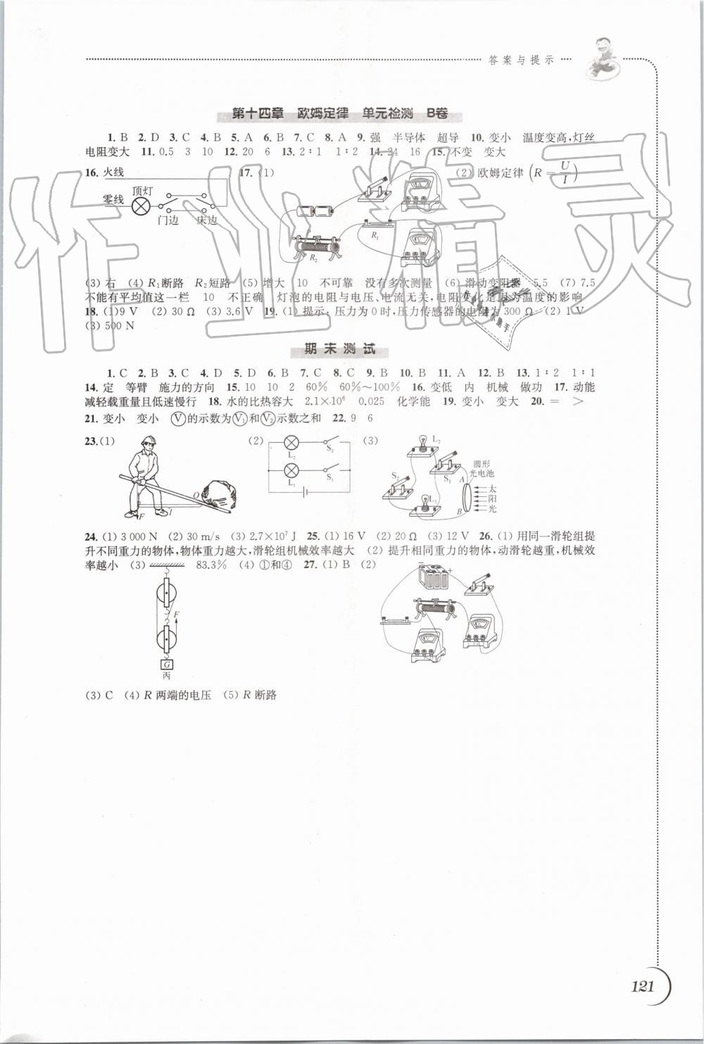 2019年同步練習(xí)九年級物理上冊蘇科版江蘇鳳凰科學(xué)技術(shù)出版社 第9頁