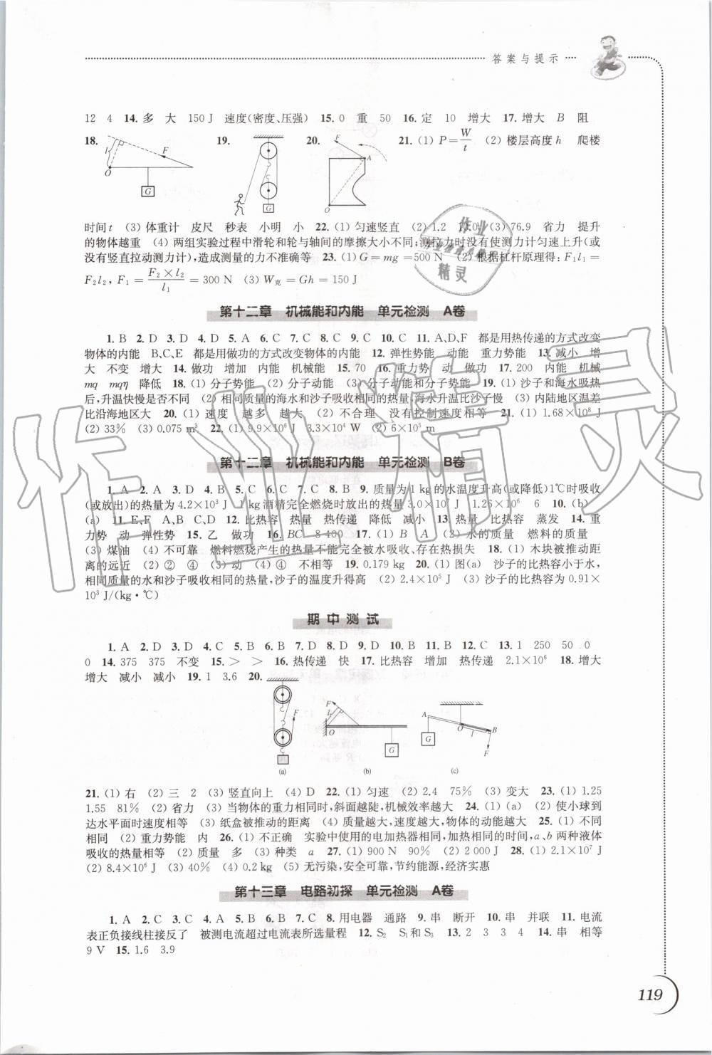 2019年同步練習(xí)九年級物理上冊蘇科版江蘇鳳凰科學(xué)技術(shù)出版社 第7頁