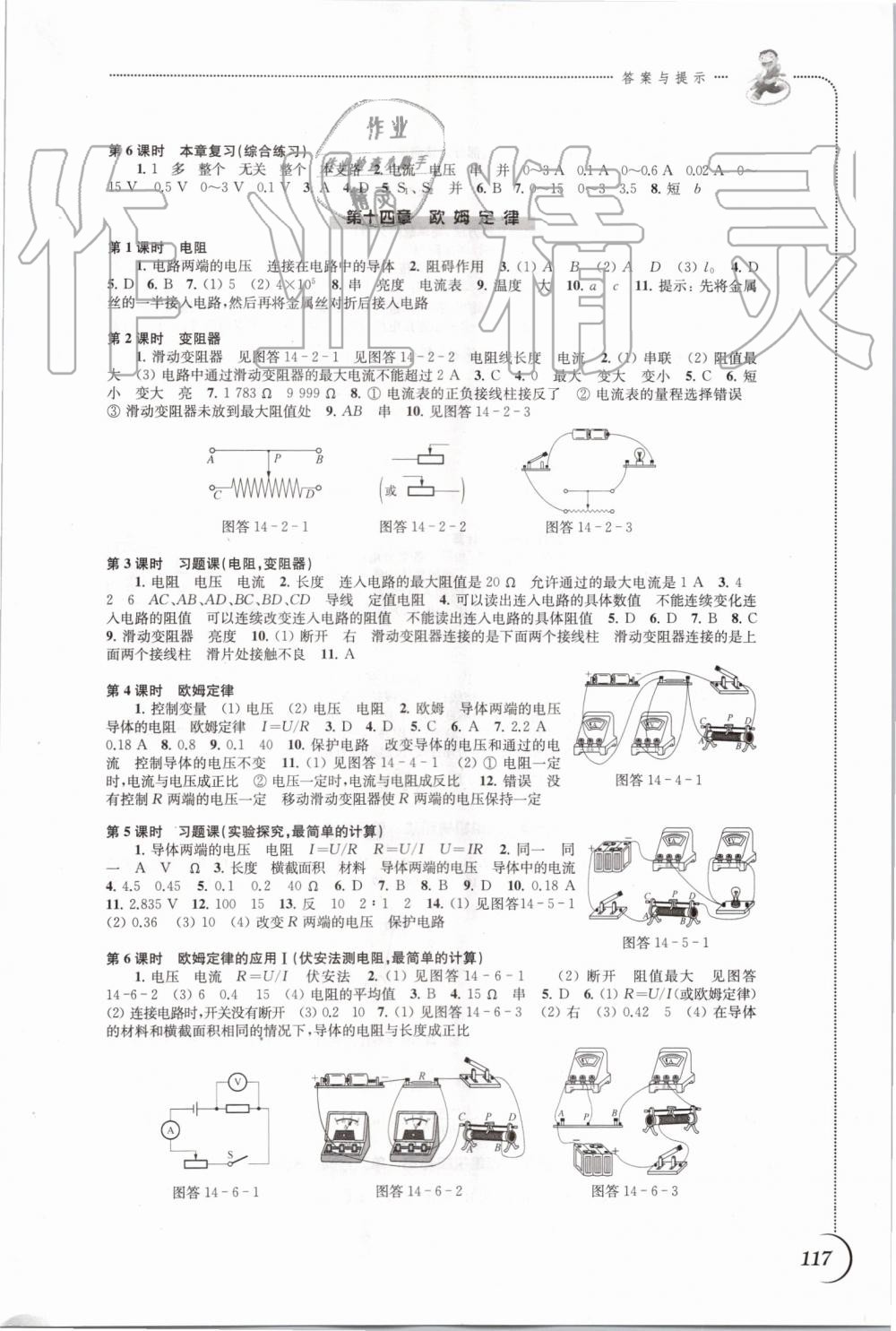 2019年同步練習(xí)九年級物理上冊蘇科版江蘇鳳凰科學(xué)技術(shù)出版社 第5頁