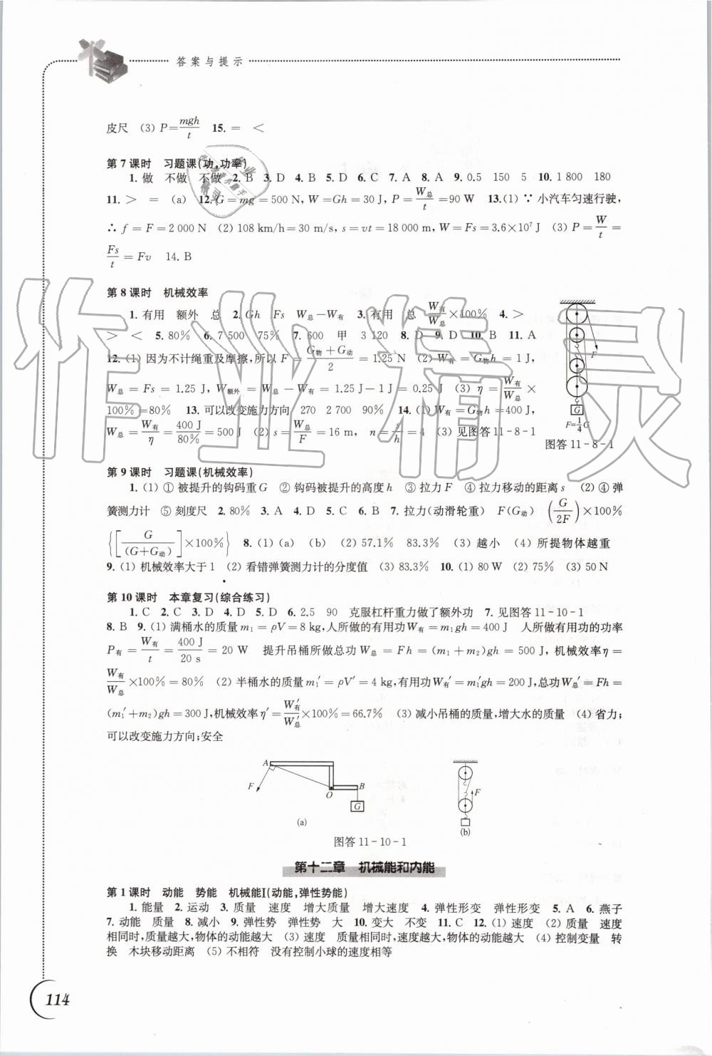 2019年同步練習(xí)九年級物理上冊蘇科版江蘇鳳凰科學(xué)技術(shù)出版社 第2頁