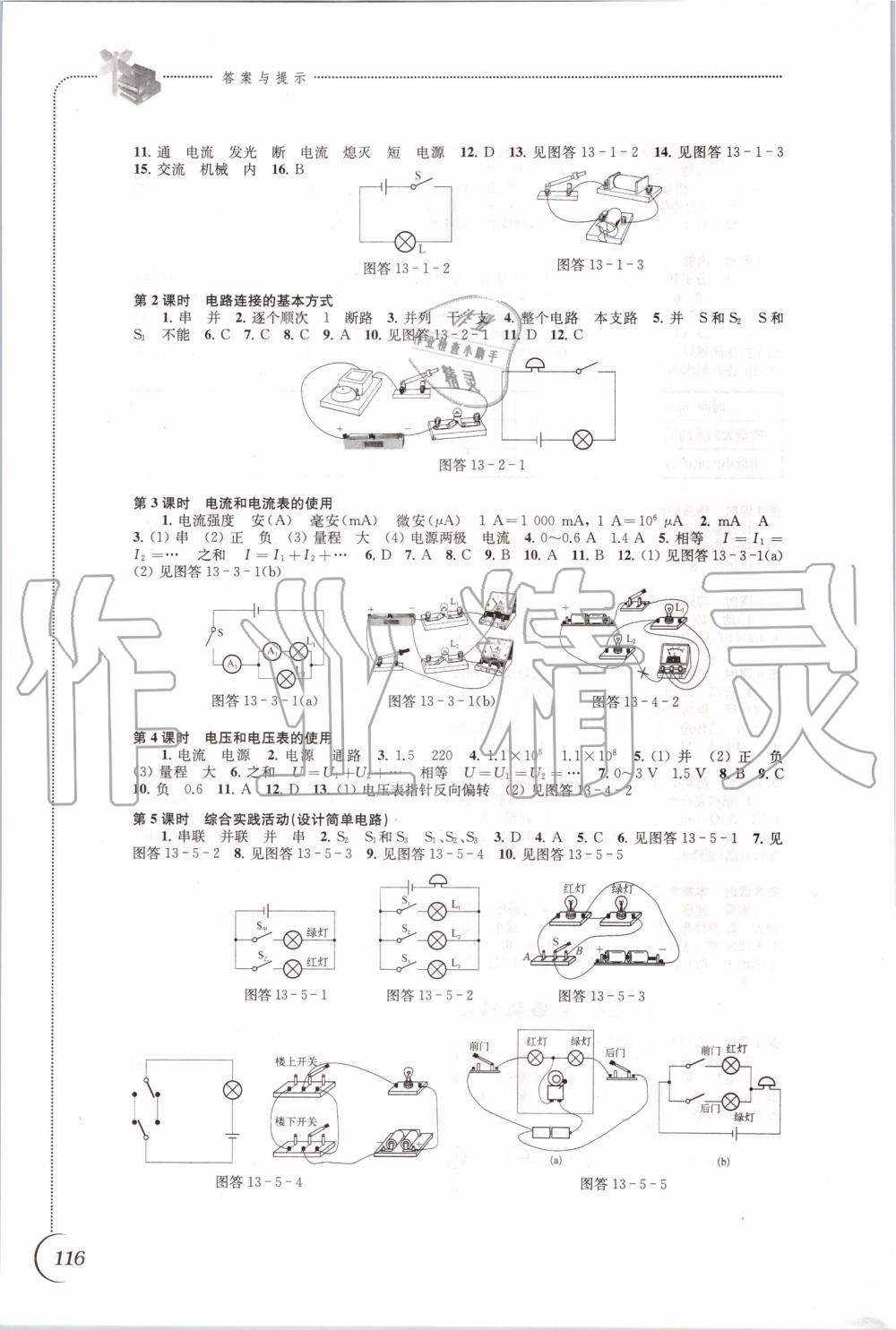 2019年同步練習(xí)九年級物理上冊蘇科版江蘇鳳凰科學(xué)技術(shù)出版社 第4頁