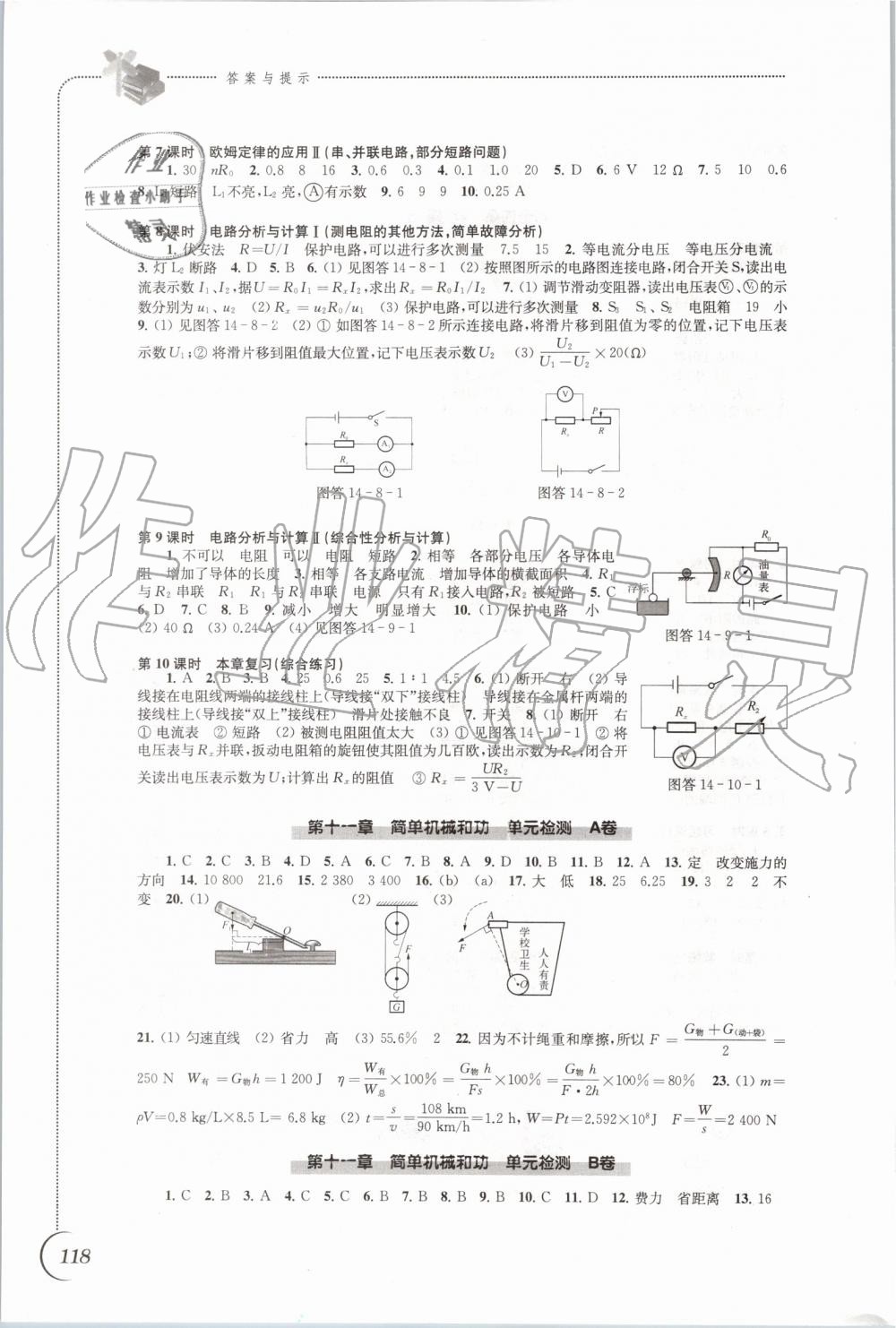 2019年同步練習(xí)九年級(jí)物理上冊蘇科版江蘇鳳凰科學(xué)技術(shù)出版社 第6頁