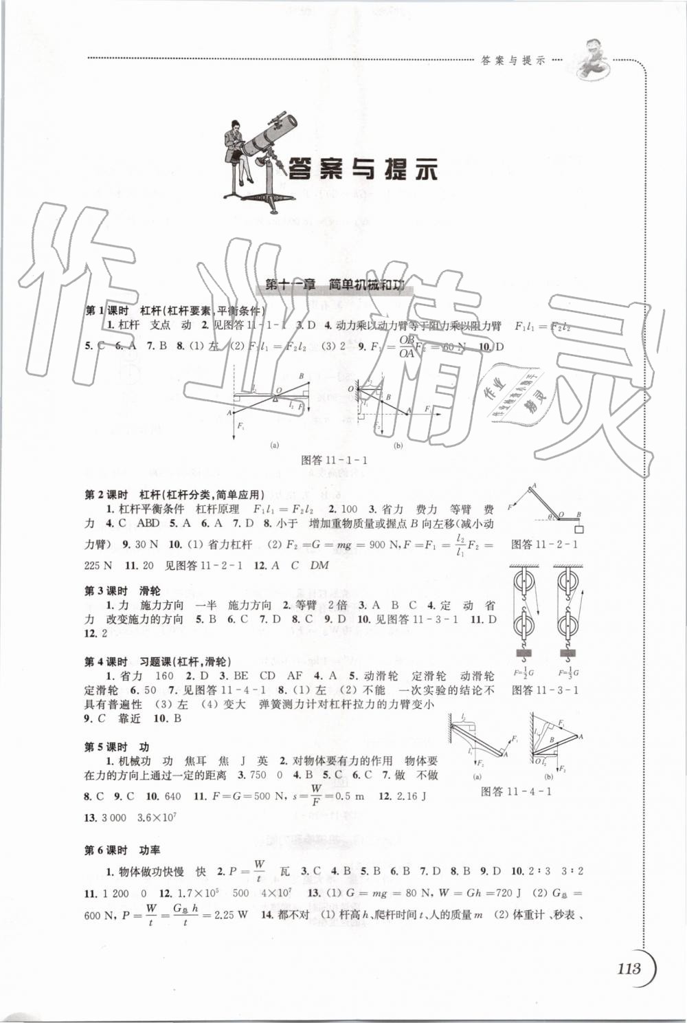 2019年同步練習(xí)九年級(jí)物理上冊(cè)蘇科版江蘇鳳凰科學(xué)技術(shù)出版社 第1頁