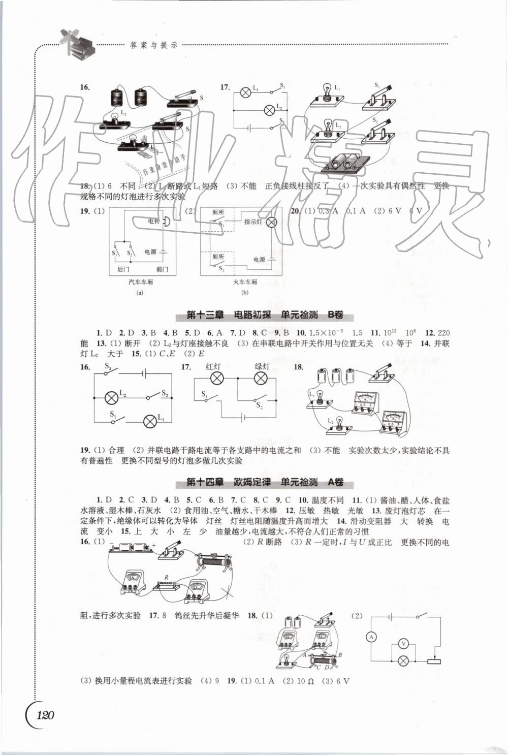 2019年同步練習(xí)九年級(jí)物理上冊(cè)蘇科版江蘇鳳凰科學(xué)技術(shù)出版社 第8頁