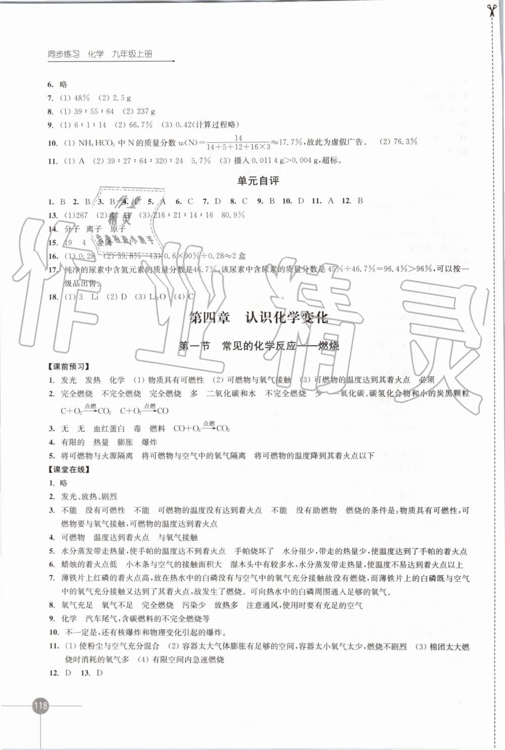 2019年同步練習(xí)九年級(jí)化學(xué)上冊(cè)滬教版江蘇鳳凰科學(xué)技術(shù)出版社 第10頁(yè)