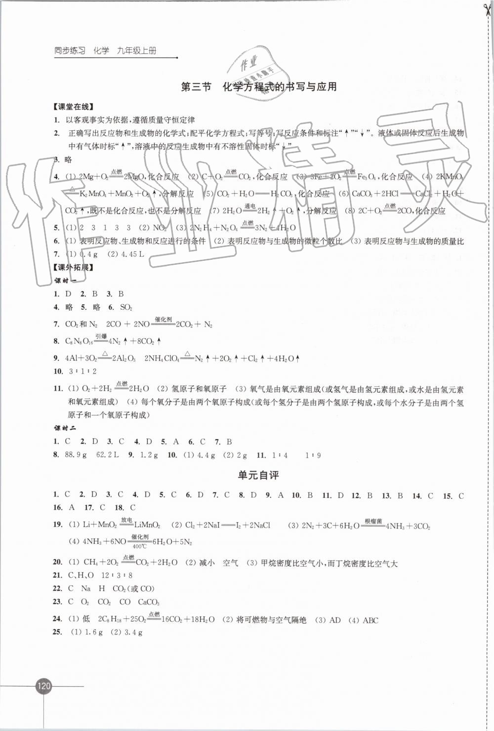 2019年同步練習九年級化學上冊滬教版江蘇鳳凰科學技術出版社 第12頁