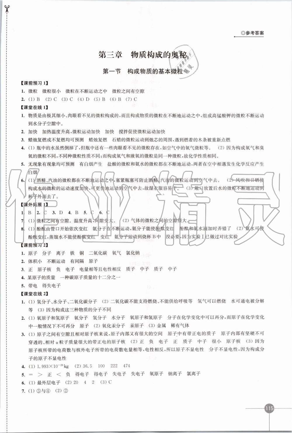 2019年同步練習九年級化學上冊滬教版江蘇鳳凰科學技術出版社 第7頁