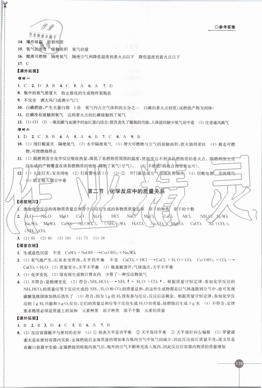 2019年同步練習(xí)九年級化學(xué)上冊滬教版江蘇鳳凰科學(xué)技術(shù)出版社 第11頁