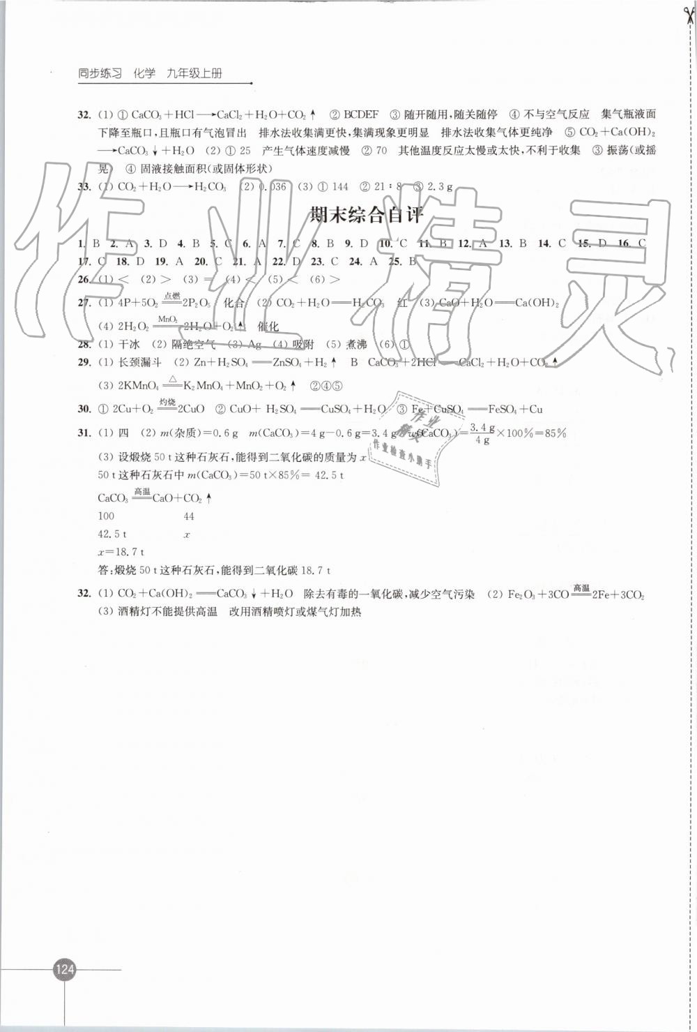 2019年同步練習(xí)九年級(jí)化學(xué)上冊(cè)滬教版江蘇鳳凰科學(xué)技術(shù)出版社 第16頁(yè)