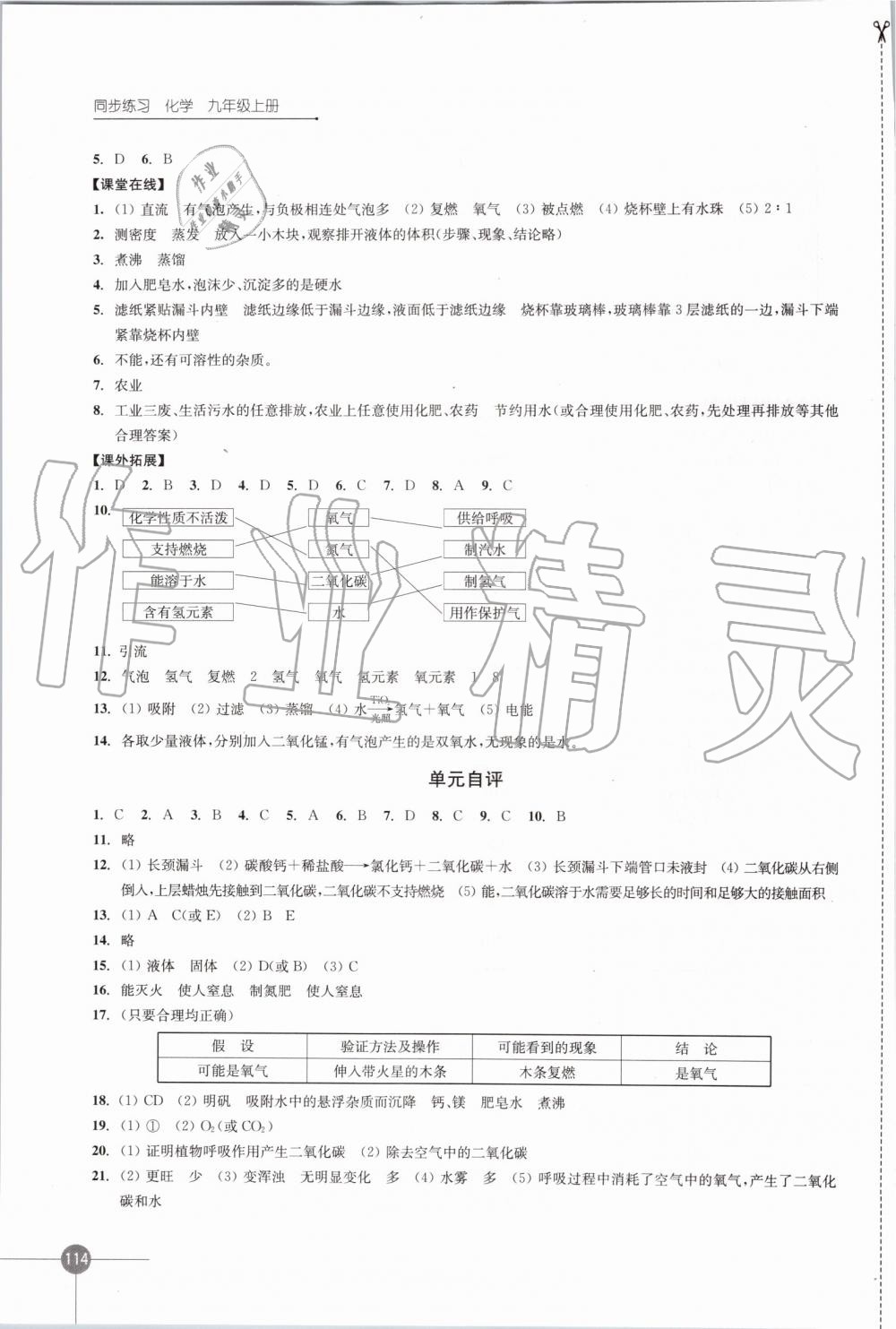 2019年同步練習(xí)九年級(jí)化學(xué)上冊(cè)滬教版江蘇鳳凰科學(xué)技術(shù)出版社 第6頁(yè)