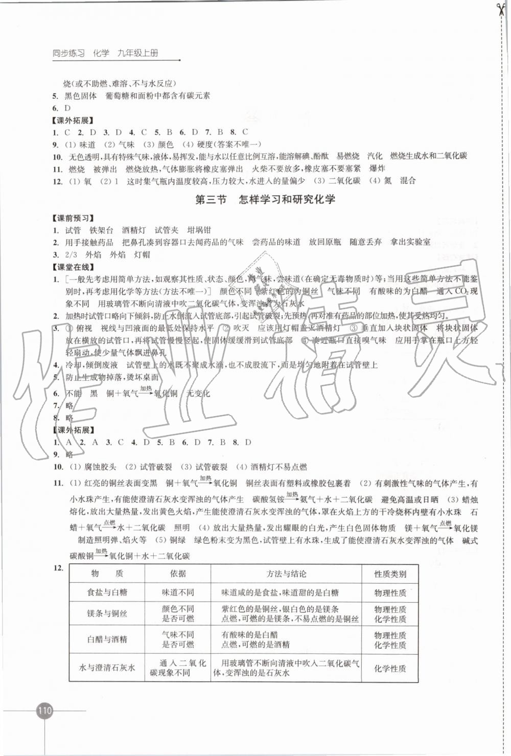 2019年同步練習(xí)九年級(jí)化學(xué)上冊(cè)滬教版江蘇鳳凰科學(xué)技術(shù)出版社 第2頁(yè)