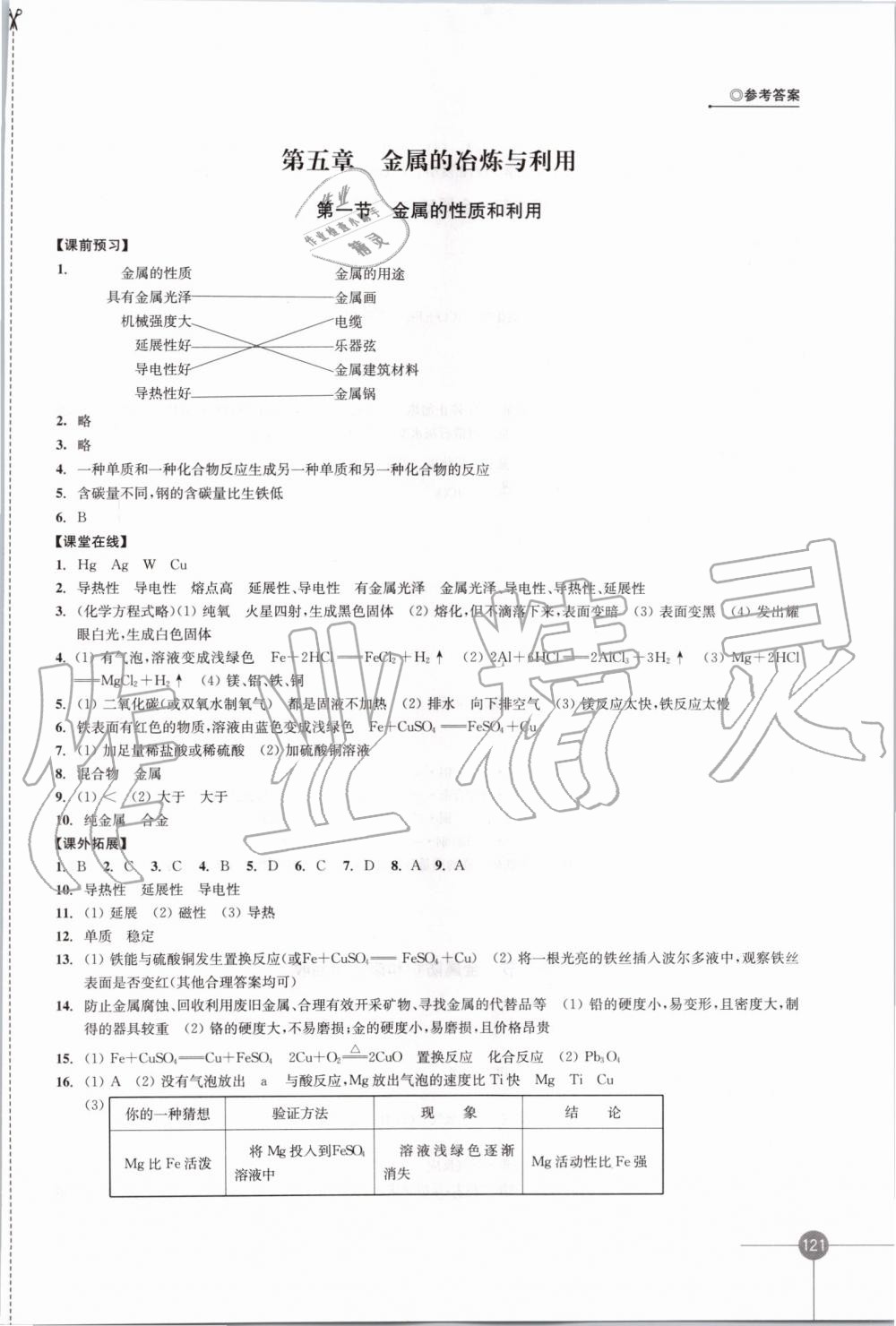 2019年同步練習(xí)九年級(jí)化學(xué)上冊(cè)滬教版江蘇鳳凰科學(xué)技術(shù)出版社 第13頁