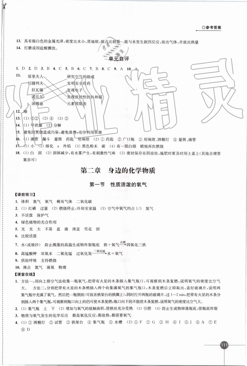 2019年同步練習(xí)九年級化學(xué)上冊滬教版江蘇鳳凰科學(xué)技術(shù)出版社 第3頁