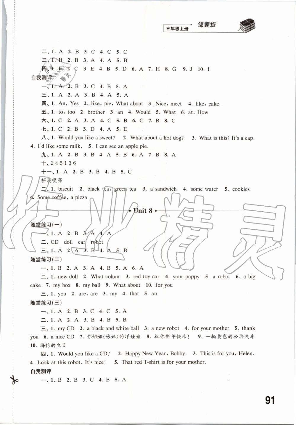 2019年同步練習三年級英語上冊譯林版江蘇鳳凰科學技術出版社 第7頁