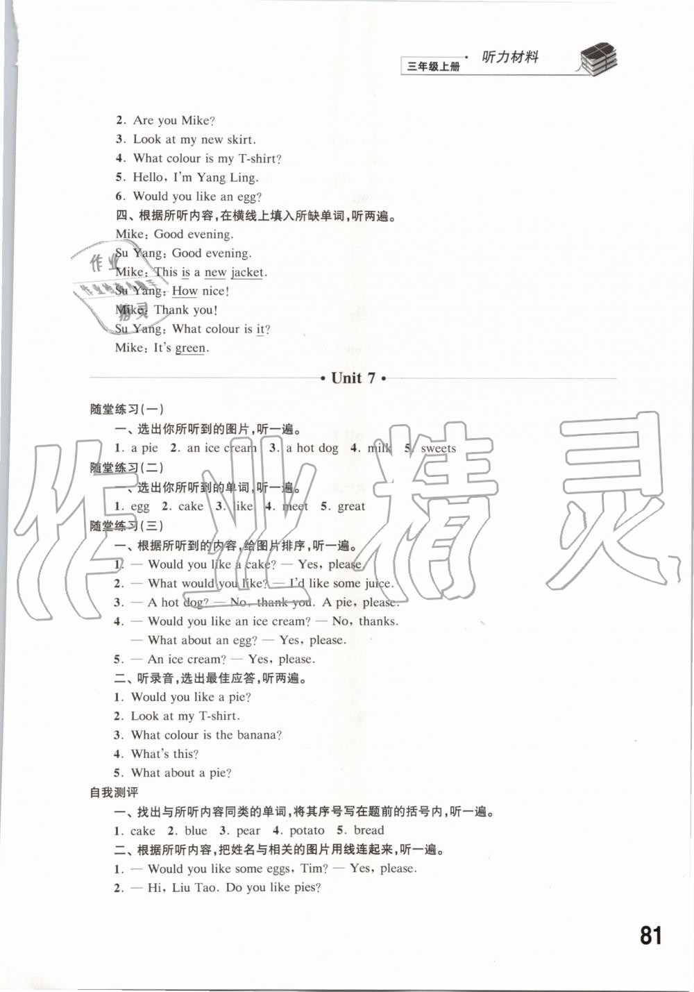 2019年同步練習(xí)三年級英語上冊譯林版江蘇鳳凰科學(xué)技術(shù)出版社 第17頁