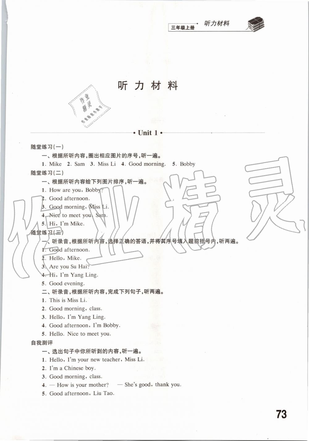 2019年同步練習(xí)三年級英語上冊譯林版江蘇鳳凰科學(xué)技術(shù)出版社 第9頁