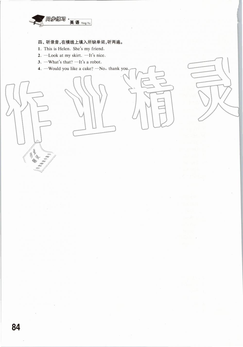 2019年同步練習(xí)三年級英語上冊譯林版江蘇鳳凰科學(xué)技術(shù)出版社 第20頁