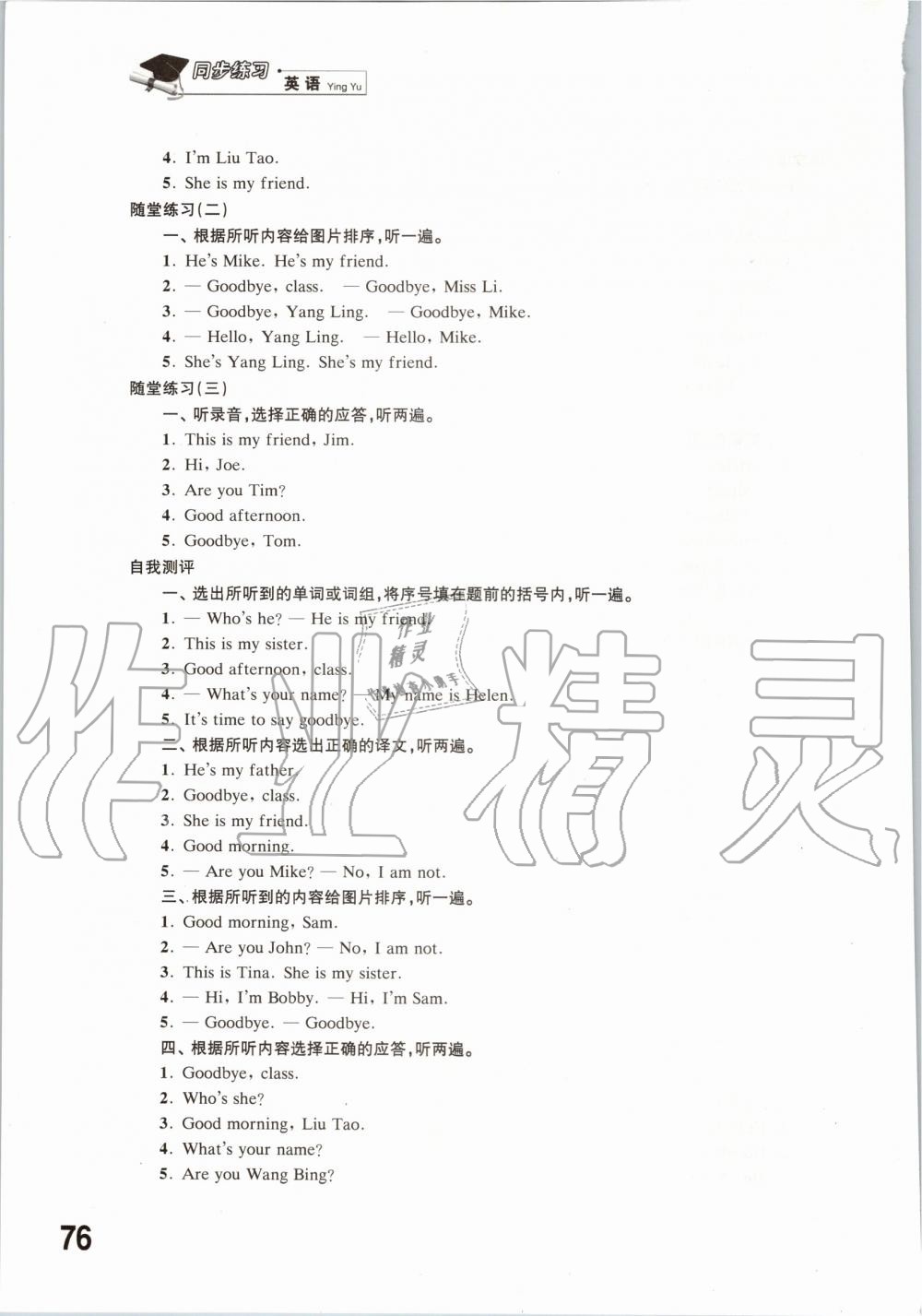 2019年同步練習(xí)三年級英語上冊譯林版江蘇鳳凰科學(xué)技術(shù)出版社 第12頁