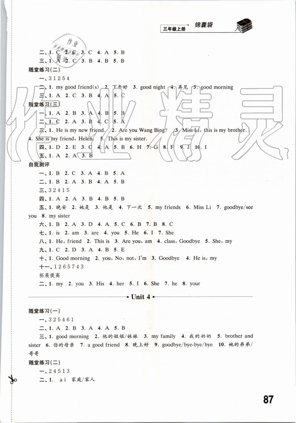 2019年同步練習(xí)三年級(jí)英語(yǔ)上冊(cè)譯林版江蘇鳳凰科學(xué)技術(shù)出版社 第3頁(yè)