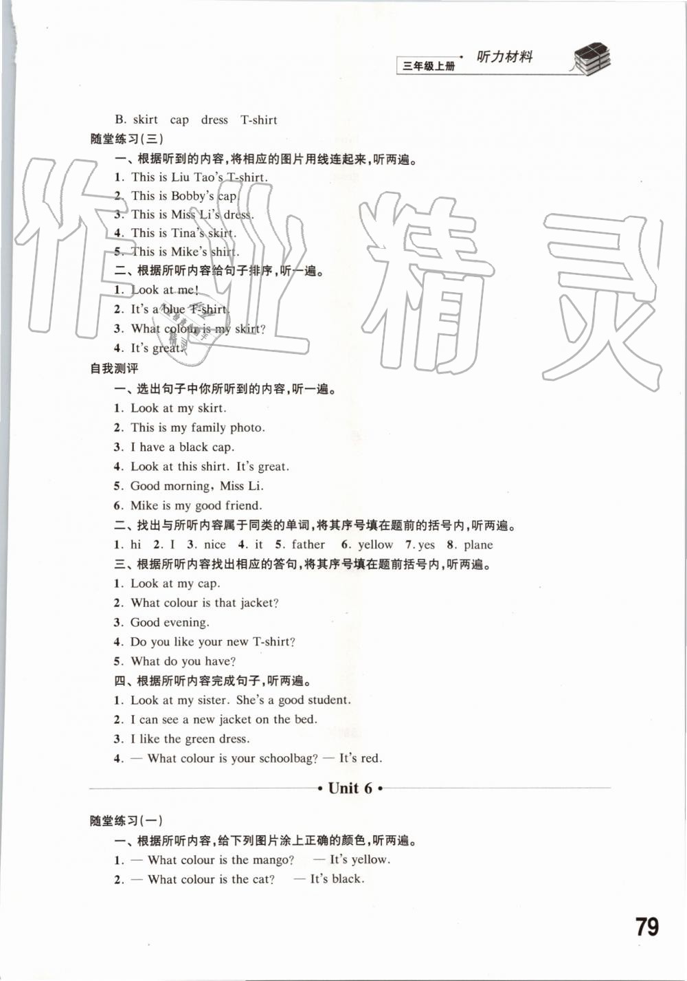 2019年同步練習(xí)三年級英語上冊譯林版江蘇鳳凰科學(xué)技術(shù)出版社 第15頁