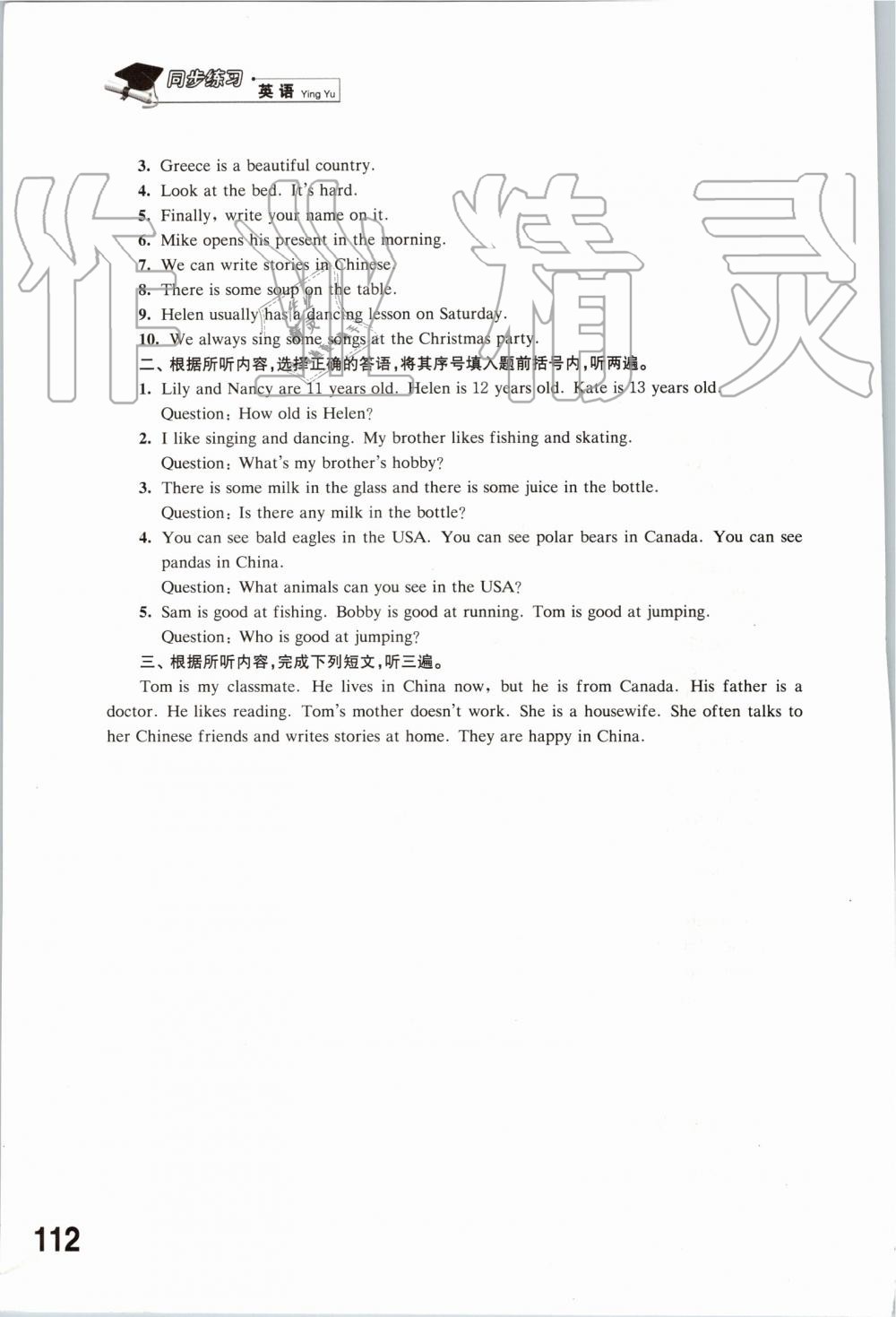 2019年同步练习五年级英语上册译林版江苏凤凰科学技术出版社 第24页