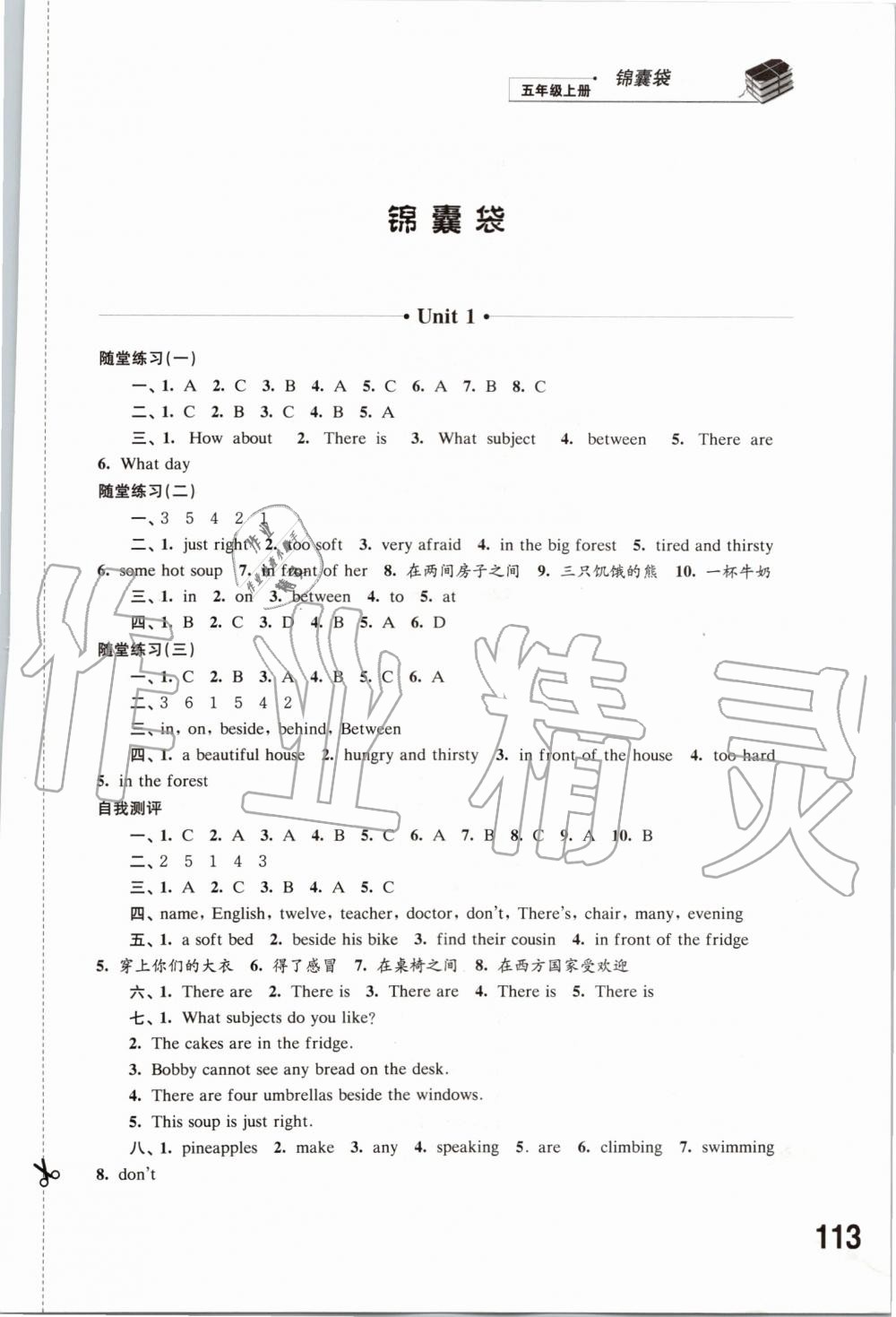 2019年同步练习五年级英语上册译林版江苏凤凰科学技术出版社 第1页