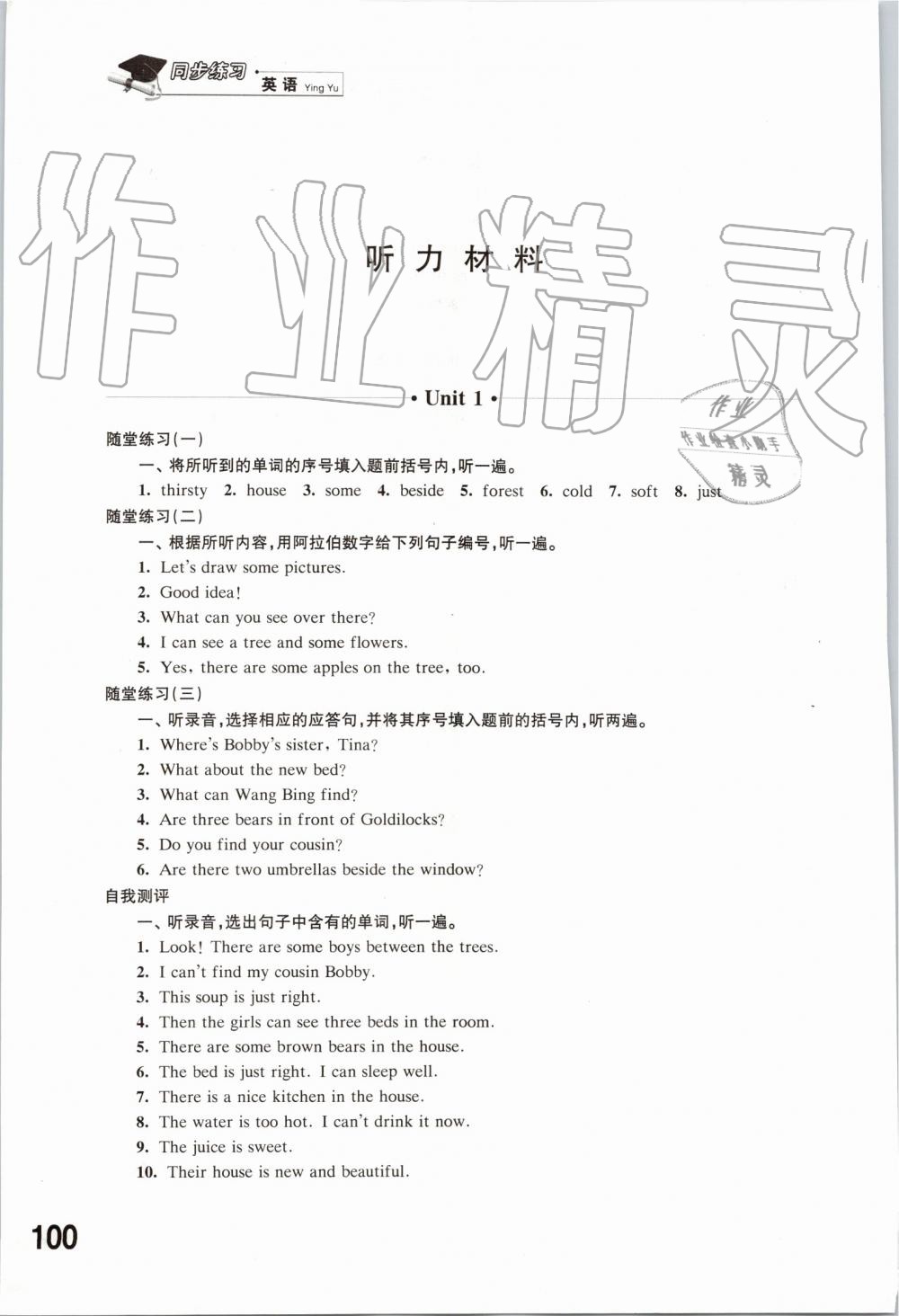 2019年同步练习五年级英语上册译林版江苏凤凰科学技术出版社 第12页