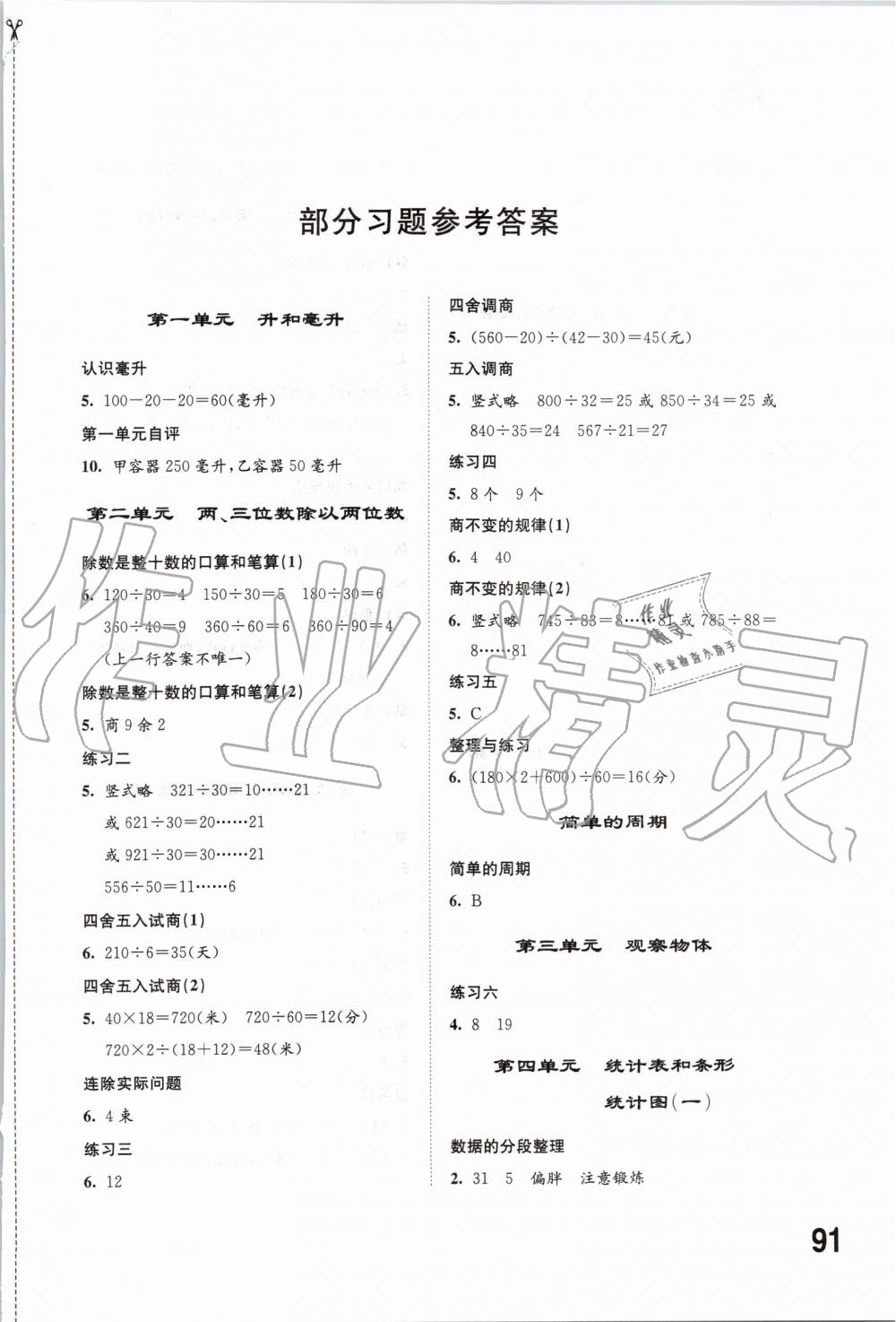 2019年同步練習(xí)四年級(jí)數(shù)學(xué)上冊(cè)蘇教版江蘇鳳凰科學(xué)技術(shù)出版社 第1頁