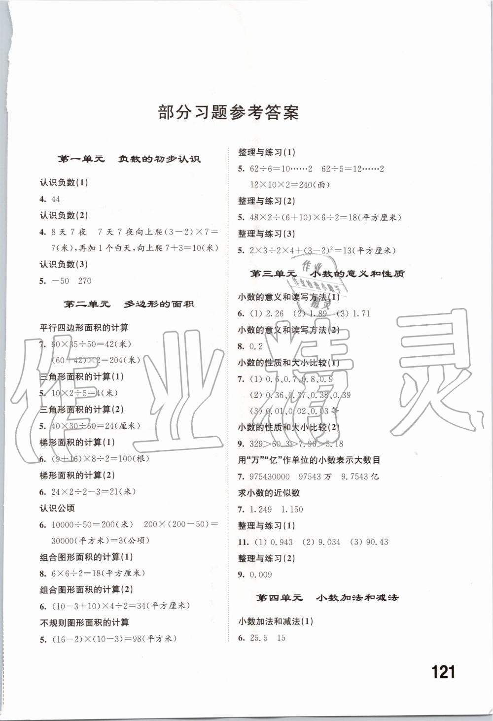 2019年同步練習五年級數(shù)學上冊蘇教版江蘇鳳凰科學技術(shù)出版社 第1頁