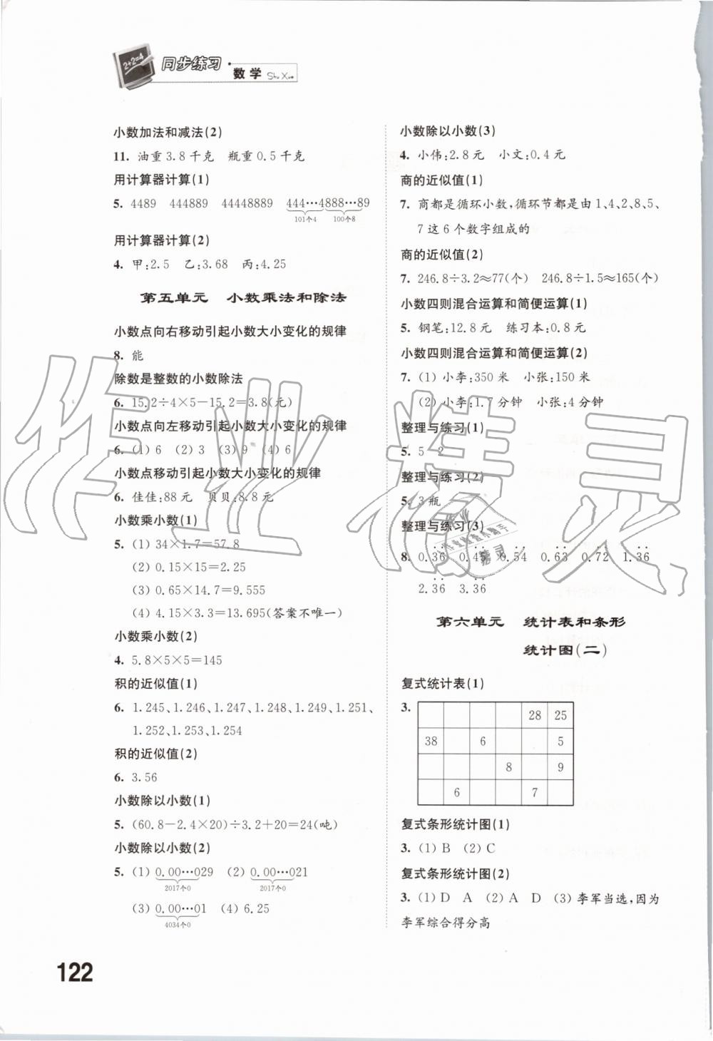 2019年同步練習五年級數(shù)學上冊蘇教版江蘇鳳凰科學技術出版社 第2頁