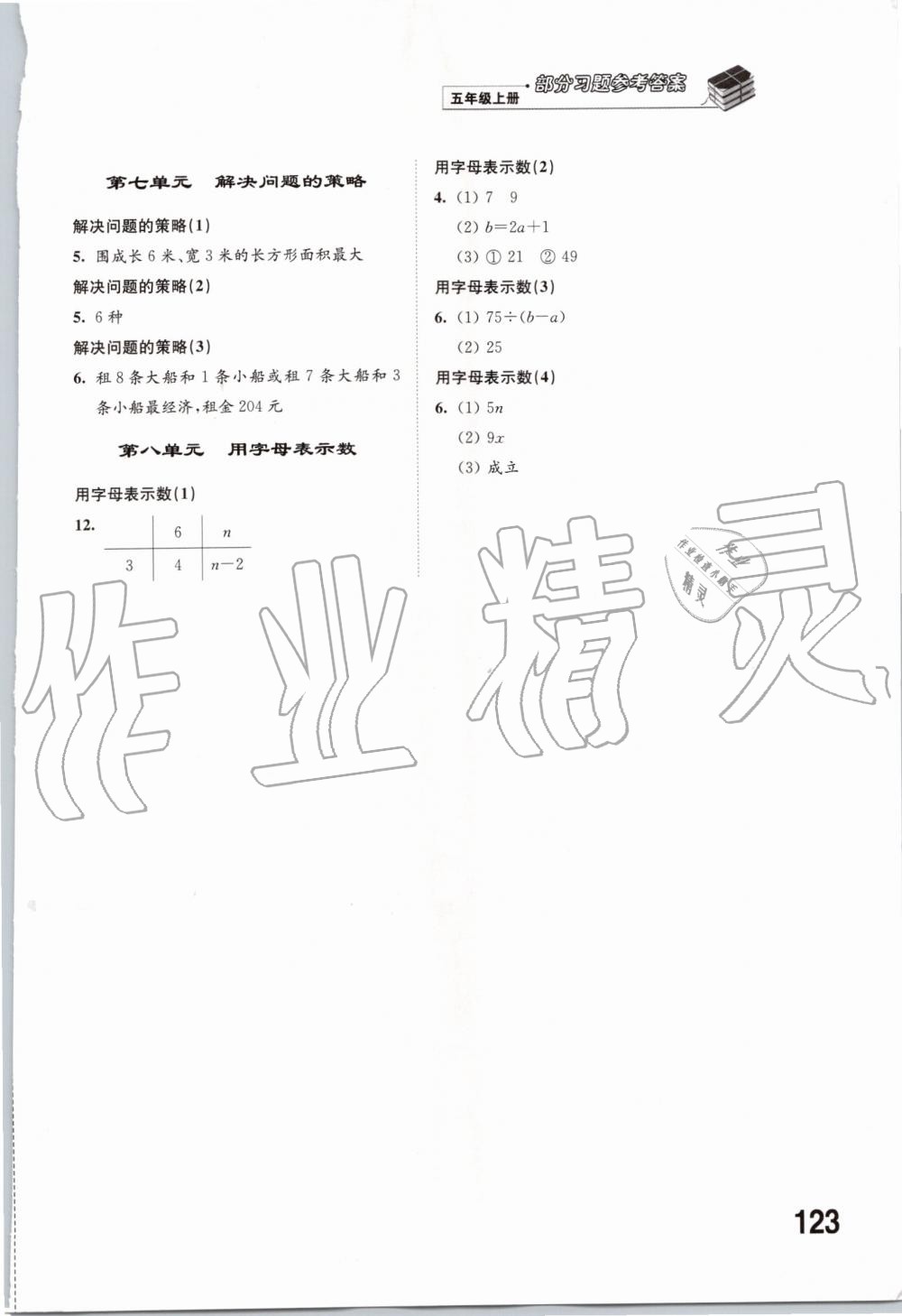 2019年同步練習五年級數(shù)學上冊蘇教版江蘇鳳凰科學技術出版社 第3頁